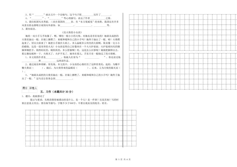 淮安市实验小学六年级语文【上册】期中考试试题 含答案.doc_第3页