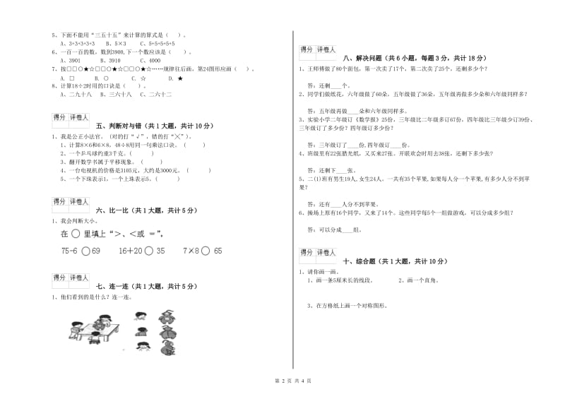 江西版二年级数学下学期综合练习试题D卷 附解析.doc_第2页