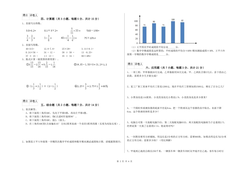 浙教版六年级数学上学期自我检测试卷A卷 附解析.doc_第2页