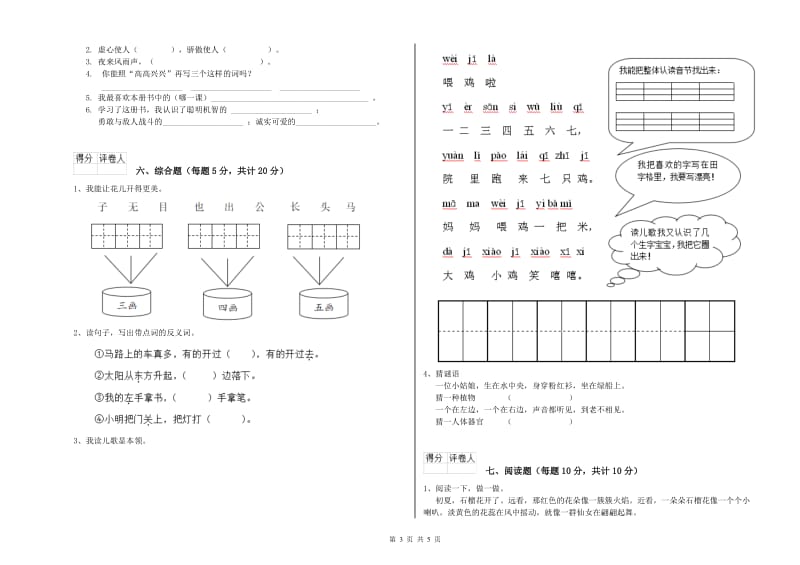 沈阳市实验小学一年级语文上学期综合练习试卷 附答案.doc_第3页