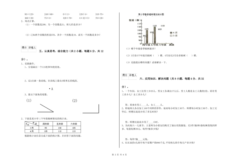 浙教版四年级数学下学期自我检测试卷D卷 附答案.doc_第2页