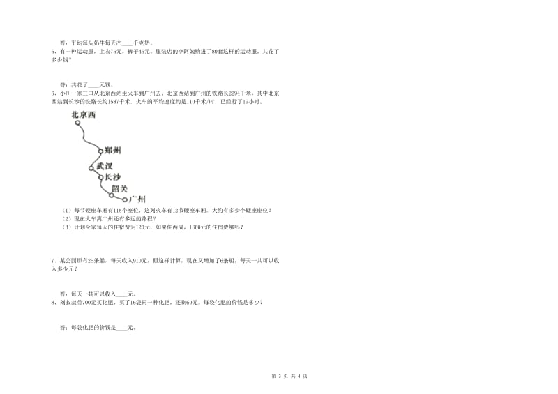 浙教版四年级数学下学期自我检测试卷D卷 附答案.doc_第3页