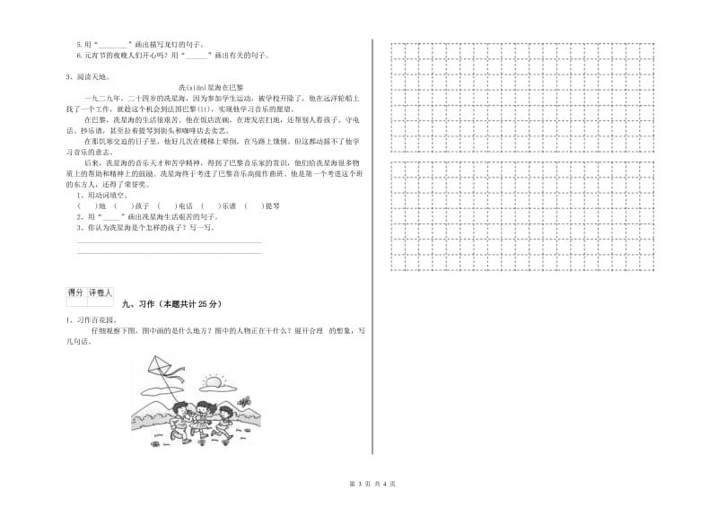 江西省2020年二年级语文下学期能力检测试题 含答案.doc_第3页