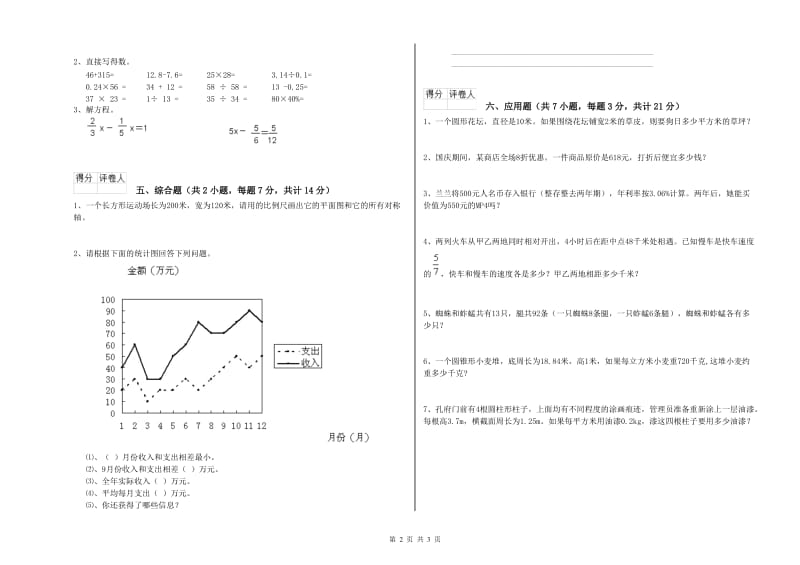 沪教版六年级数学下学期期末考试试题D卷 附答案.doc_第2页