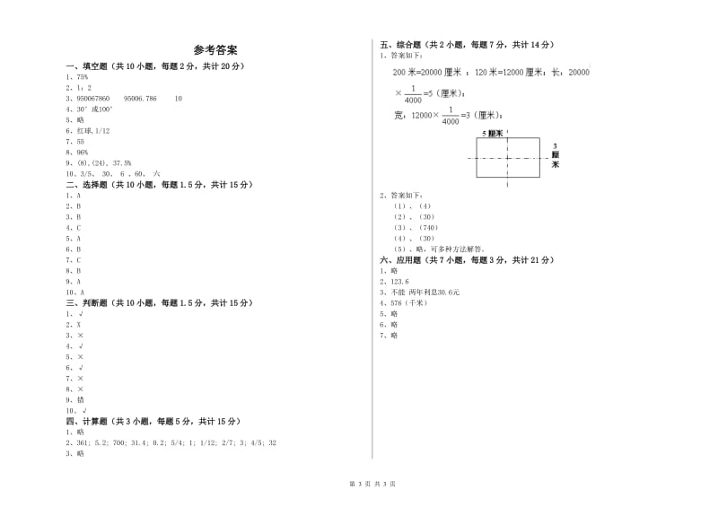 沪教版六年级数学下学期期末考试试题D卷 附答案.doc_第3页