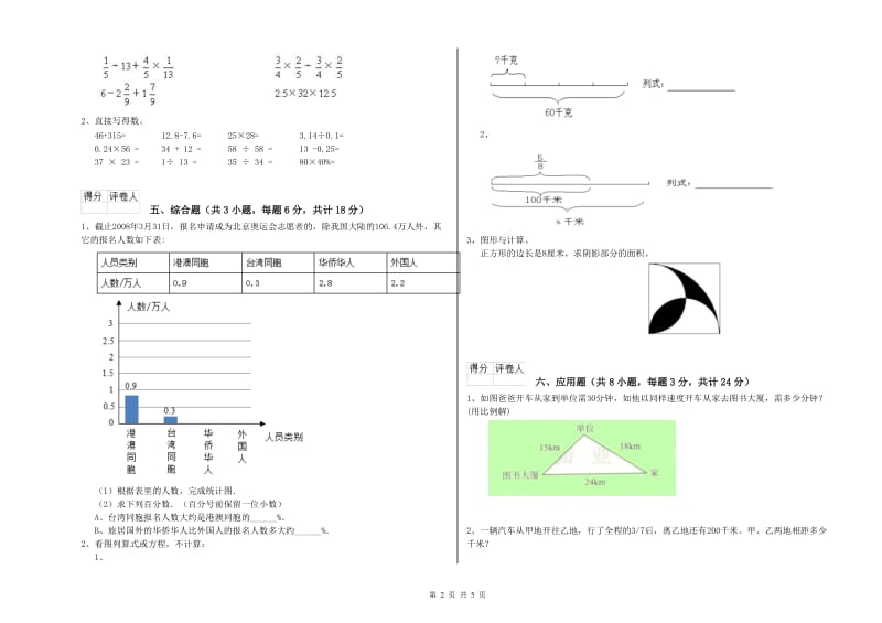 浙江省2020年小升初数学能力检测试题D卷 附答案.doc_第2页