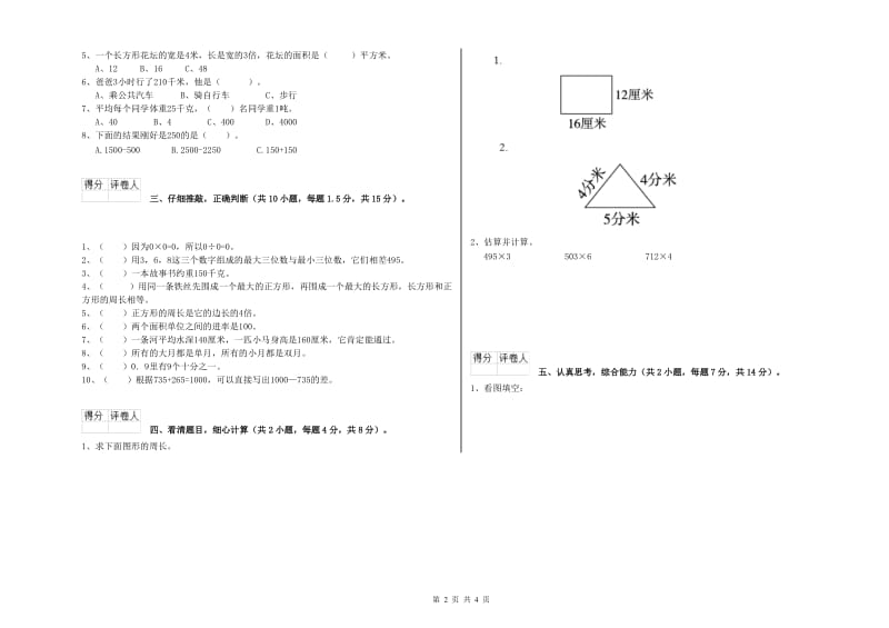 江西版三年级数学【上册】综合检测试题A卷 附解析.doc_第2页