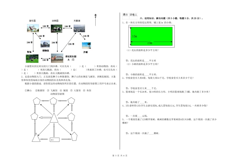 江西版三年级数学【上册】综合检测试题A卷 附解析.doc_第3页