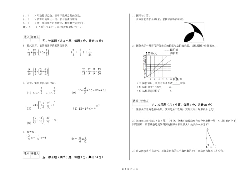 江苏版六年级数学【上册】强化训练试题D卷 附解析.doc_第2页