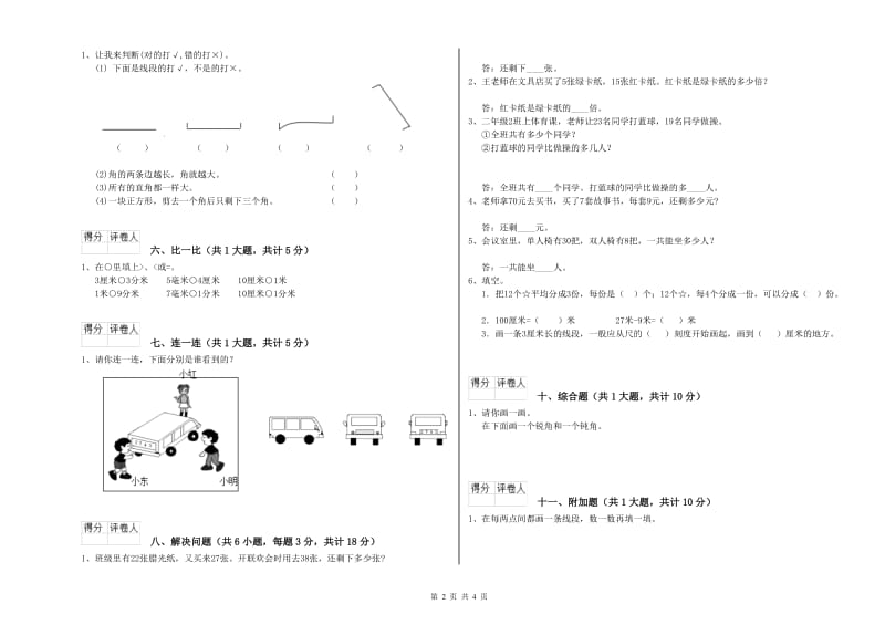 江苏省实验小学二年级数学【下册】过关检测试题 附解析.doc_第2页