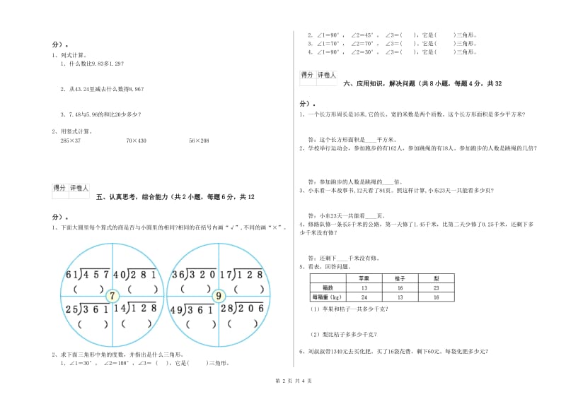 沪教版四年级数学【上册】期末考试试题C卷 含答案.doc_第2页