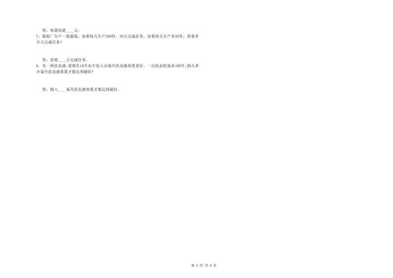 沪教版四年级数学【上册】期末考试试题C卷 含答案.doc_第3页