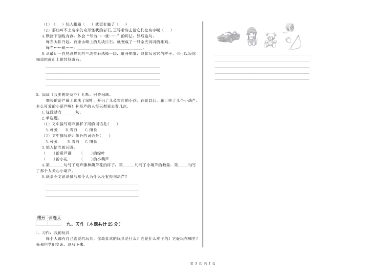 江苏省2020年二年级语文上学期考前检测试题 含答案.doc_第3页