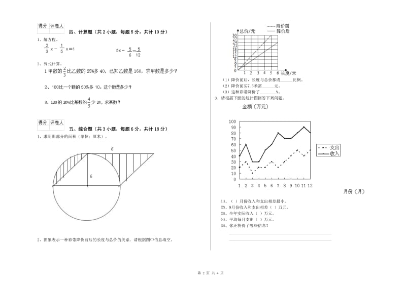 浙江省2019年小升初数学每周一练试题B卷 附解析.doc_第2页