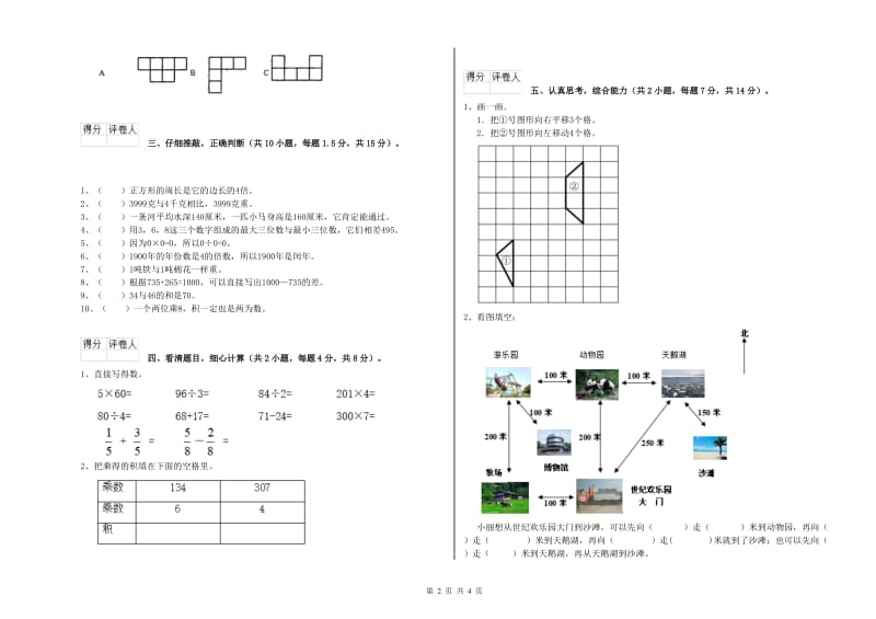 江西版三年级数学【上册】能力检测试卷A卷 含答案.doc_第2页