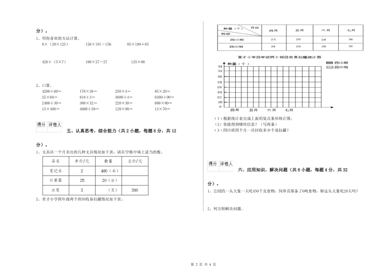 河南省重点小学四年级数学上学期能力检测试题 含答案.doc_第2页