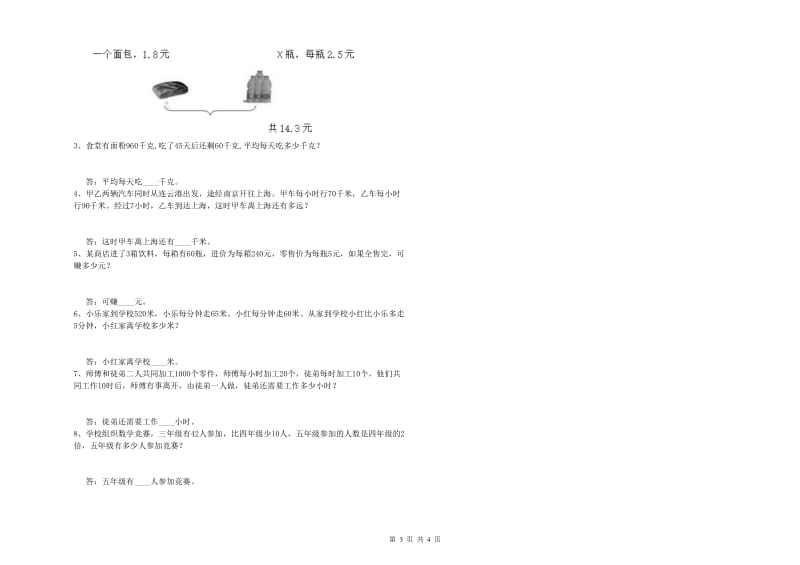 河南省重点小学四年级数学上学期能力检测试题 含答案.doc_第3页