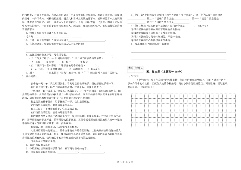 海南藏族自治州重点小学小升初语文强化训练试题 含答案.doc_第3页