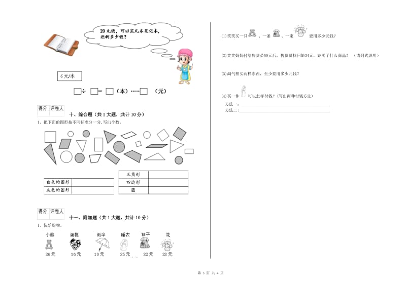 江西版二年级数学【下册】全真模拟考试试题A卷 附解析.doc_第3页