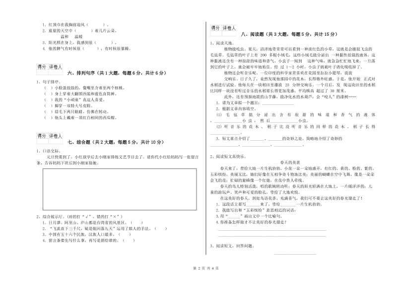 河北省2020年二年级语文上学期同步检测试题 附答案.doc_第2页