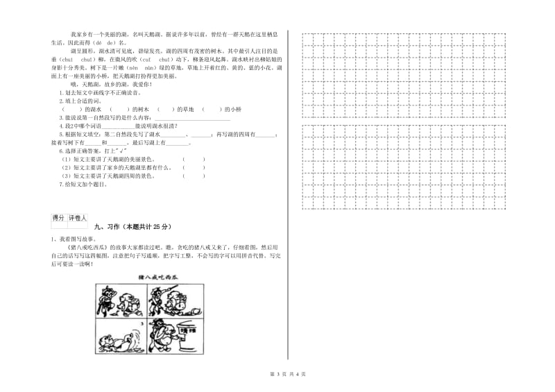 河北省2020年二年级语文上学期同步检测试题 附答案.doc_第3页