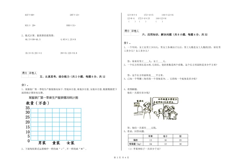 江苏版四年级数学【下册】期末考试试卷A卷 附解析.doc_第2页