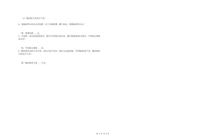 江苏版四年级数学【下册】期末考试试卷A卷 附解析.doc_第3页