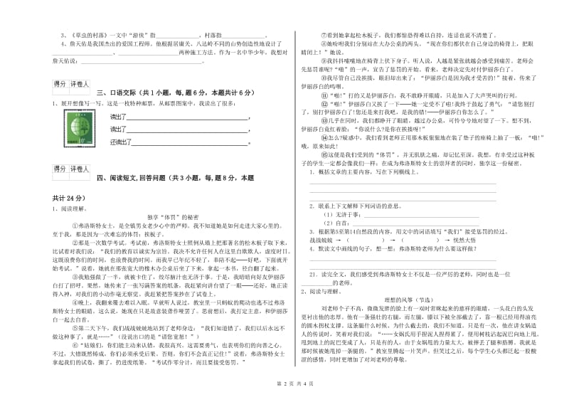 江西版六年级语文上学期强化训练试题B卷 附解析.doc_第2页