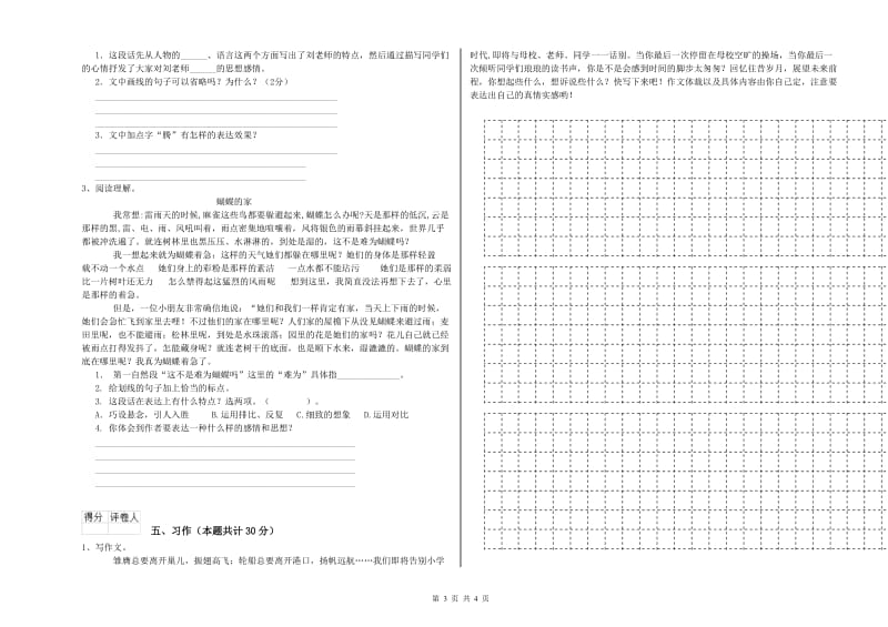 江西版六年级语文上学期强化训练试题B卷 附解析.doc_第3页