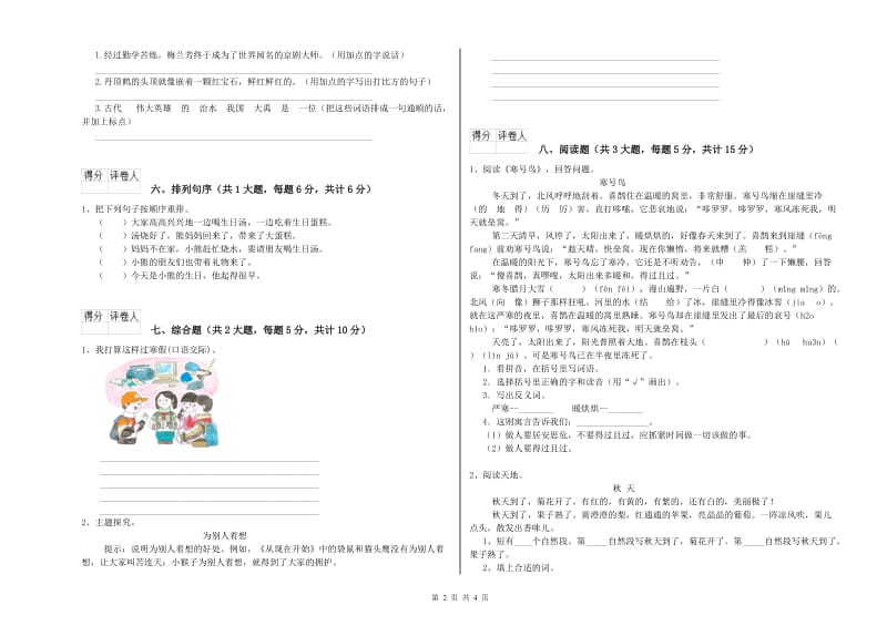 浙江省2019年二年级语文上学期综合练习试题 附答案.doc_第2页