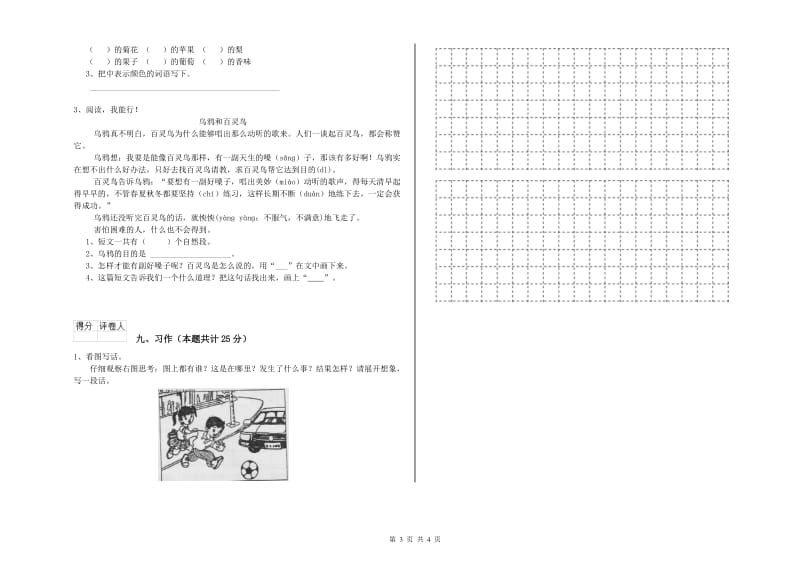 浙江省2019年二年级语文上学期综合练习试题 附答案.doc_第3页