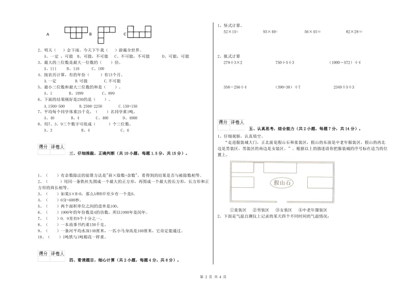 浙教版2020年三年级数学上学期开学检测试题 附答案.doc_第2页