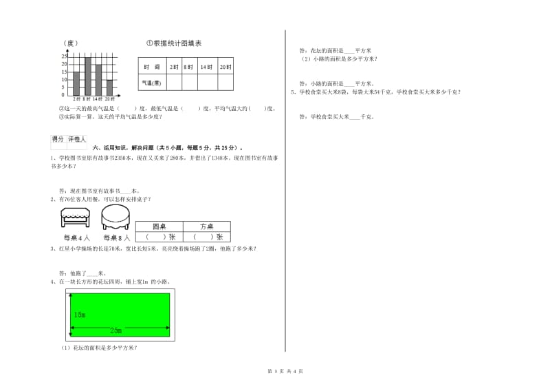 浙教版2020年三年级数学上学期开学检测试题 附答案.doc_第3页