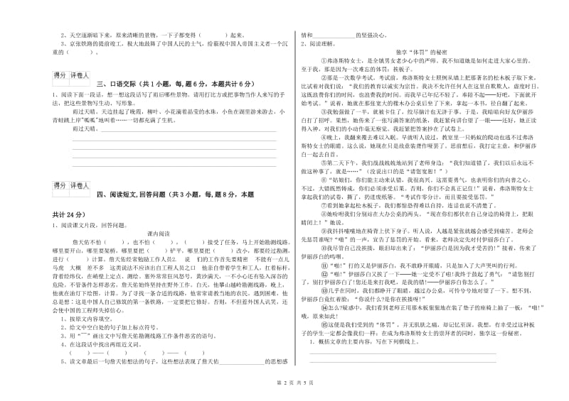 济宁市实验小学六年级语文【上册】全真模拟考试试题 含答案.doc_第2页