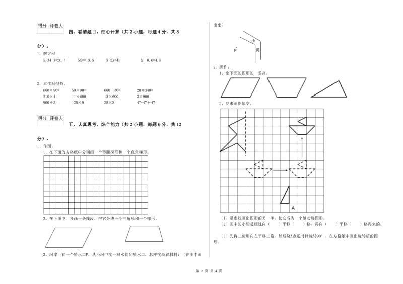 浙江省重点小学四年级数学下学期期末考试试卷 附答案.doc_第2页