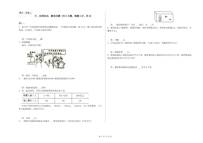 浙江省重点小学四年级数学下学期期末考试试卷 附答案.doc_第3页