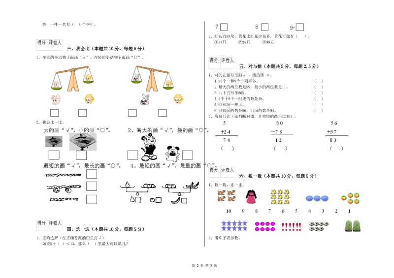 深圳市2019年一年级数学下学期开学考试试题 附答案.doc_第2页