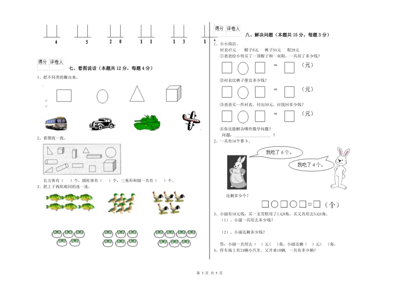 深圳市2019年一年级数学下学期开学考试试题 附答案.doc_第3页