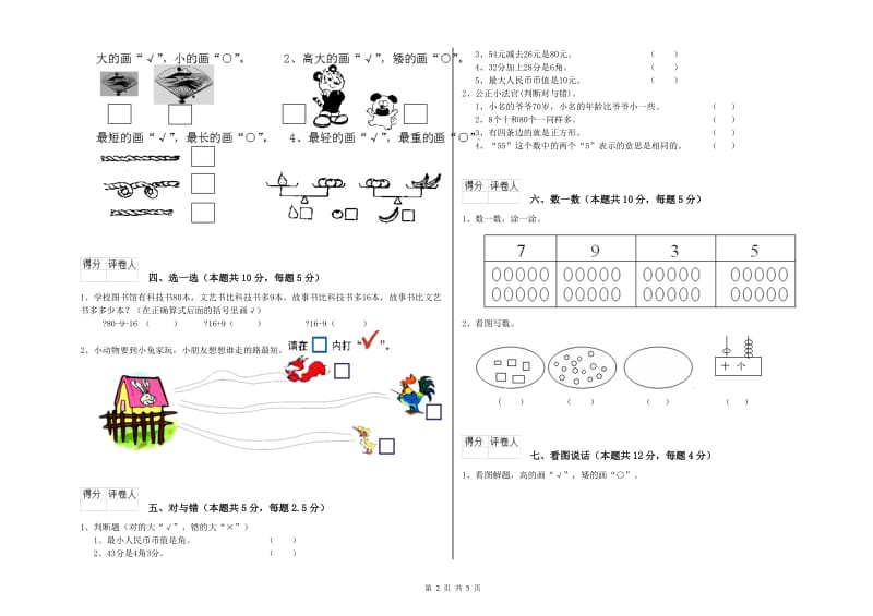 海南藏族自治州2019年一年级数学上学期期中考试试题 附答案.doc_第2页