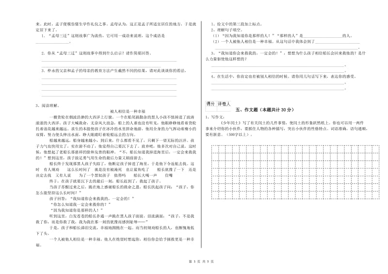 济宁市重点小学小升初语文每周一练试卷 附解析.doc_第3页