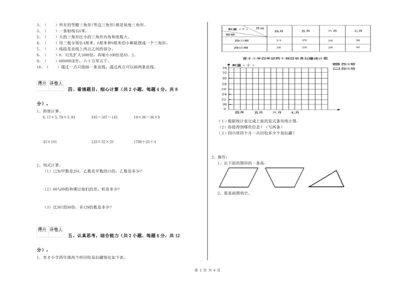 河北省重点小学四年级数学下学期月考试卷 附答案.doc_第2页