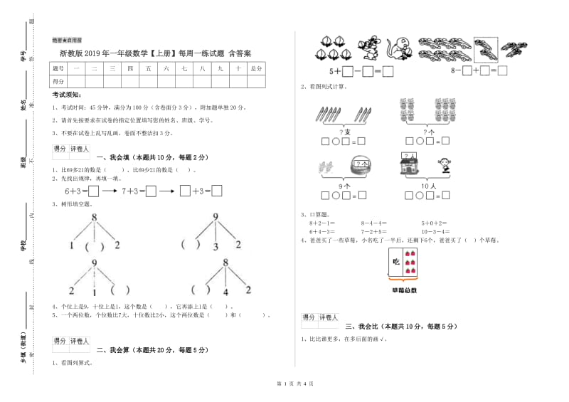 浙教版2019年一年级数学【上册】每周一练试题 含答案.doc_第1页