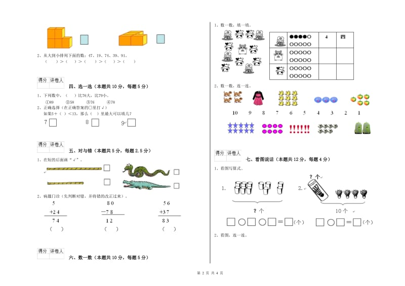 浙教版2019年一年级数学【上册】每周一练试题 含答案.doc_第2页