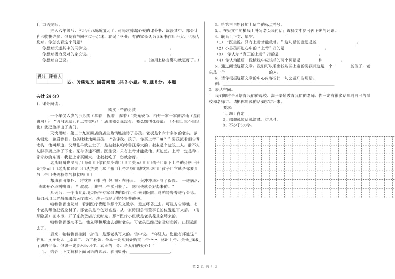 沪教版六年级语文下学期开学考试试题B卷 附解析.doc_第2页