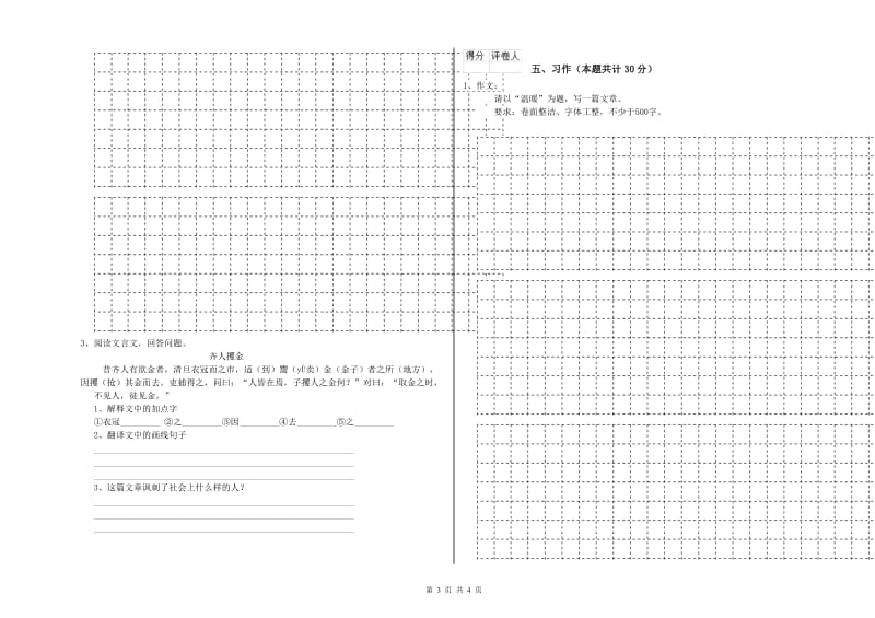 沪教版六年级语文下学期开学考试试题B卷 附解析.doc_第3页