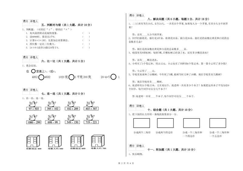 江西省实验小学二年级数学【上册】自我检测试题 含答案.doc_第2页