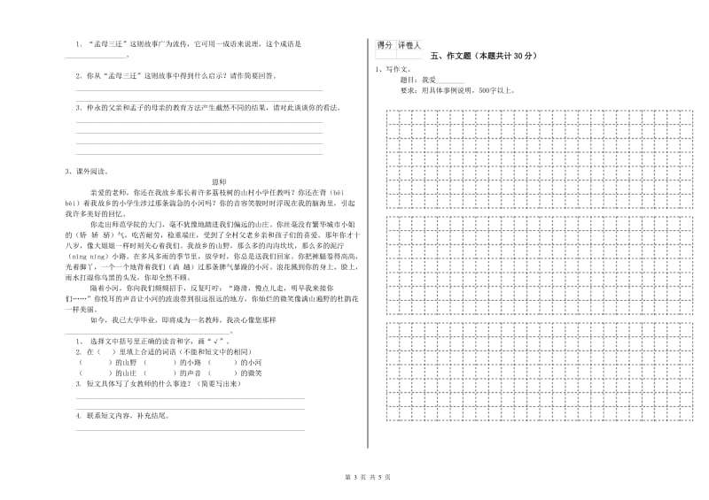 泸州市重点小学小升初语文能力提升试卷 附答案.doc_第3页