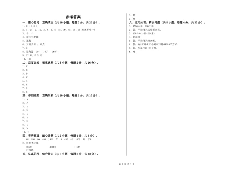 沪教版四年级数学上学期开学考试试题C卷 附答案.doc_第3页