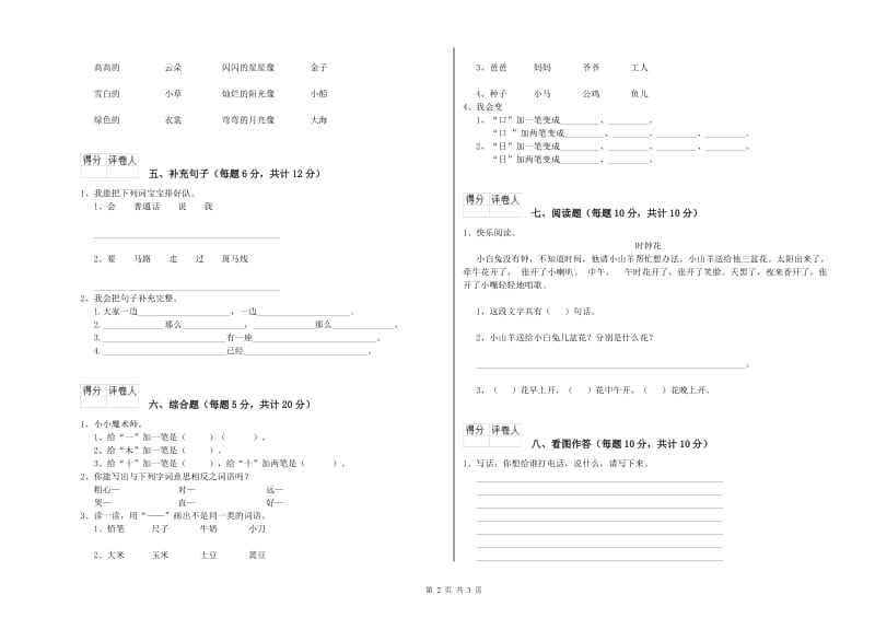 江西省重点小学一年级语文【下册】每周一练试卷 附答案.doc_第2页