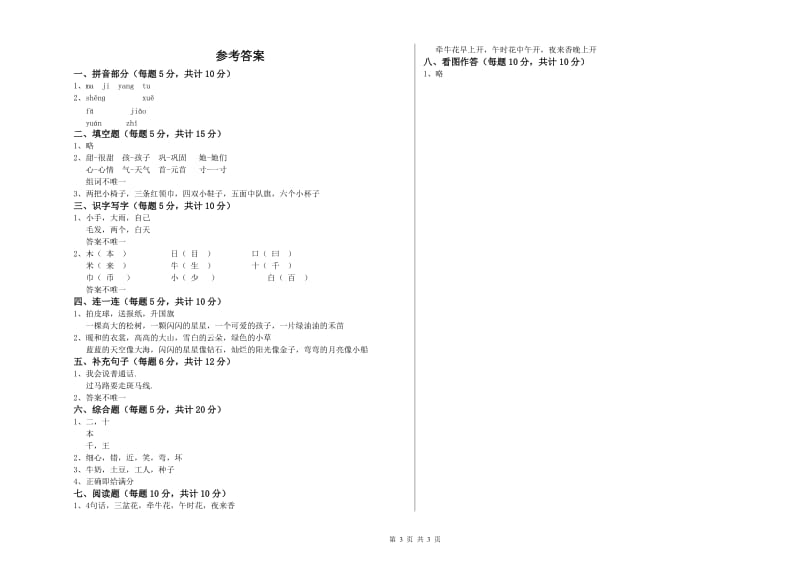 江西省重点小学一年级语文【下册】每周一练试卷 附答案.doc_第3页